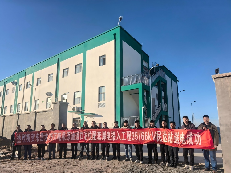 东营港25万吨岸电项目 750(1).jpg 东营港25万吨岸电项目 750(1).jpg